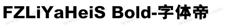 FZLiYaHeiS Bold字体转换